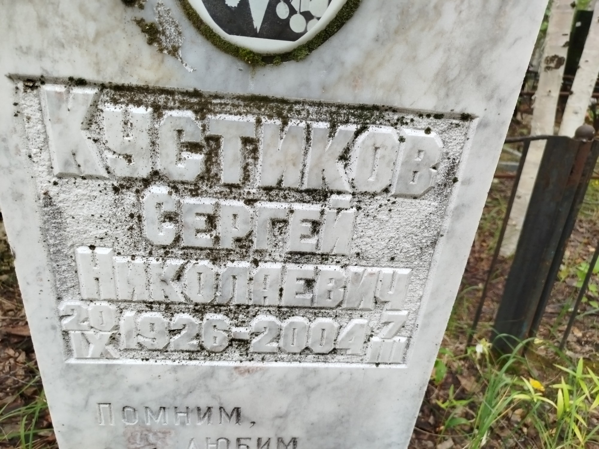 Кустиков Сергей Николаевич