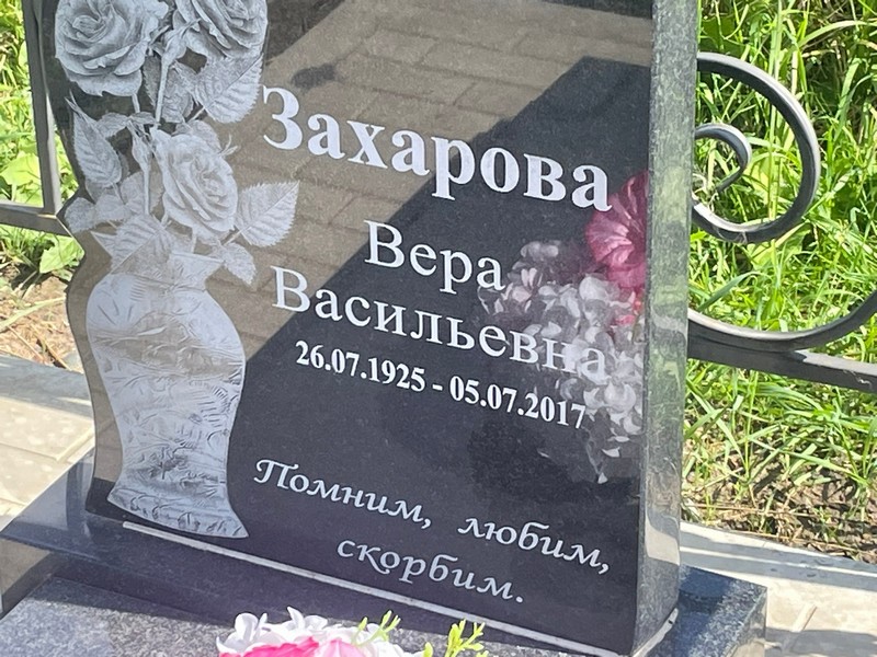 Захарова