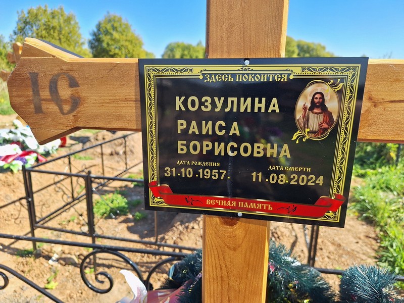 Козулина