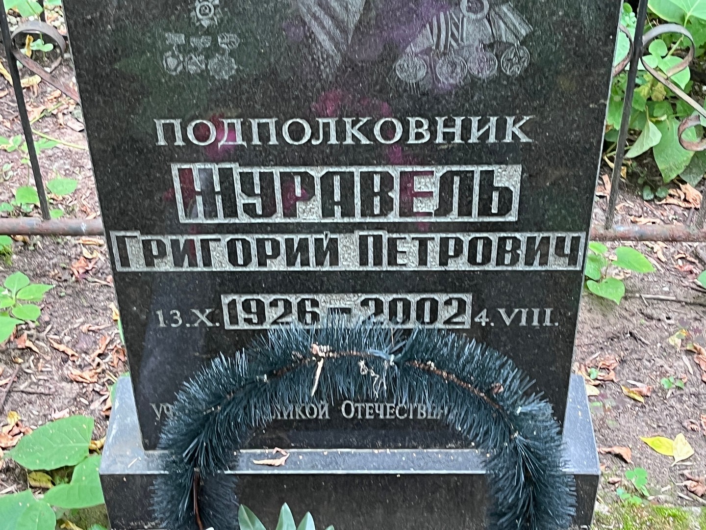 Журавель