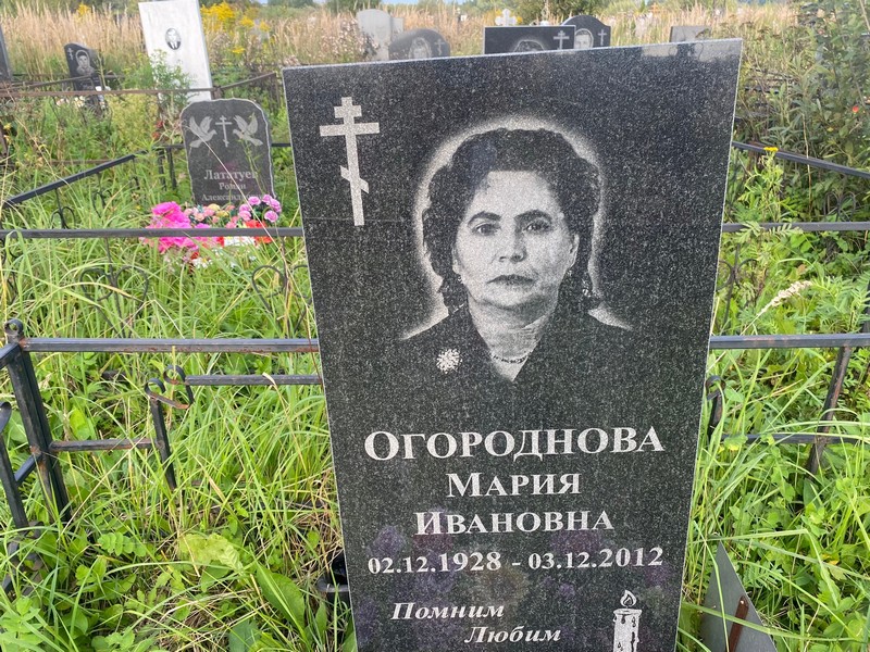 Огороднова