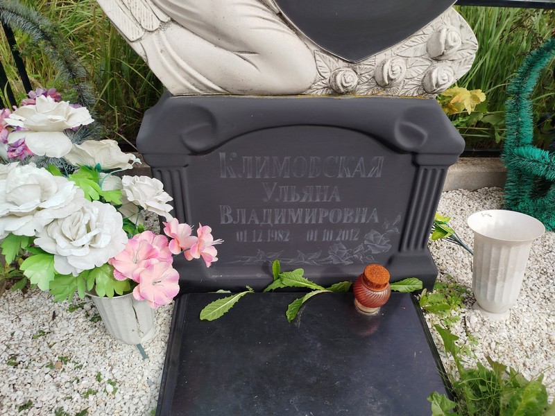 Климовская Ульяна Владимировна