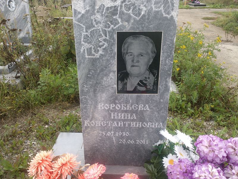 Воробьева