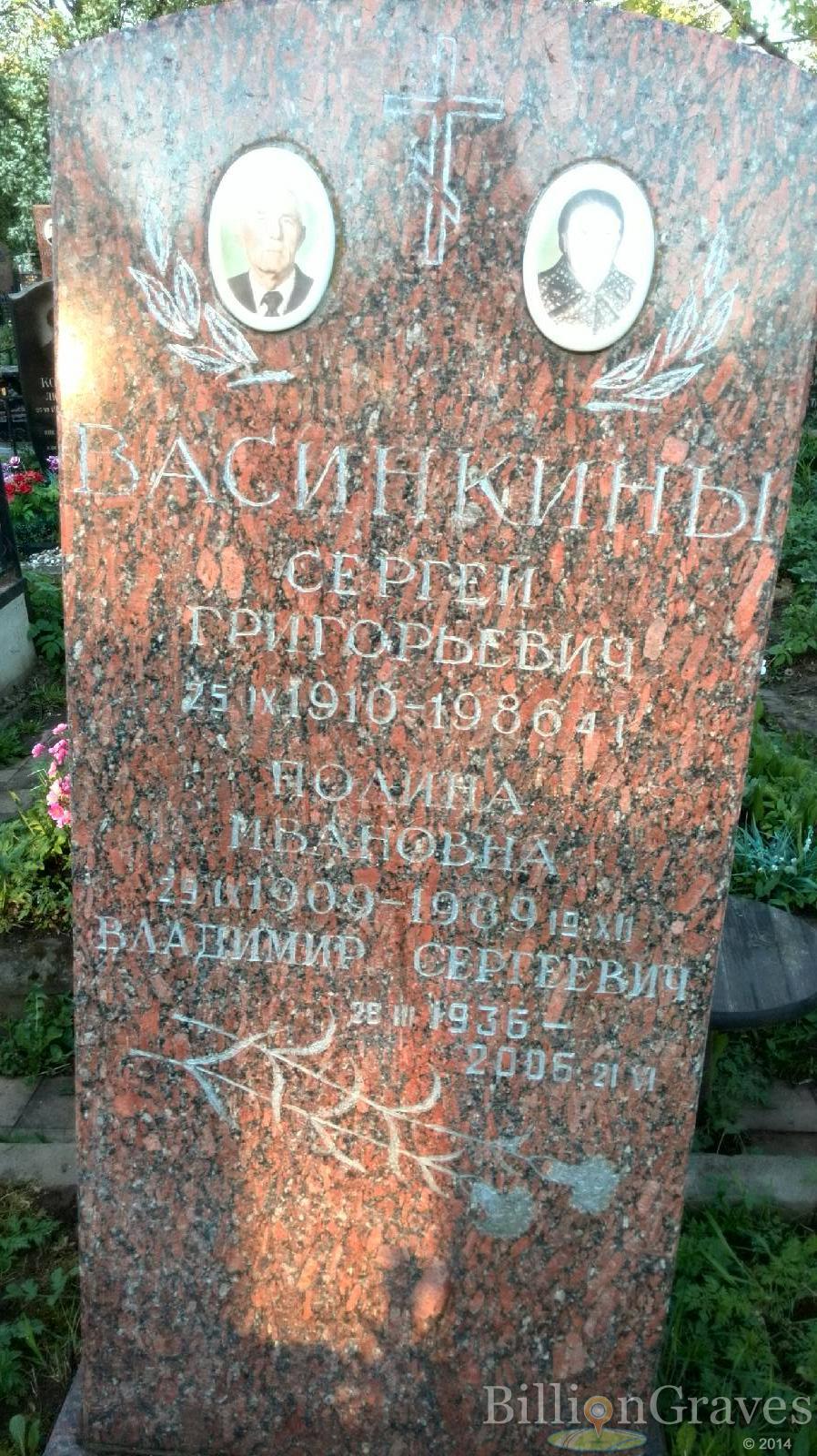 Васинкин Владимир Сергеевич