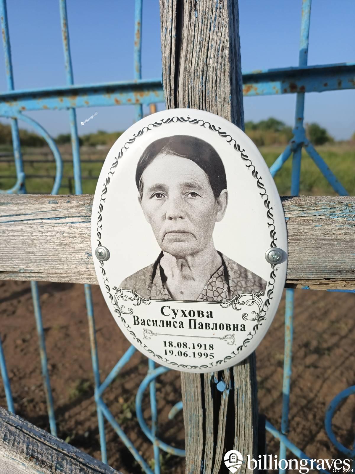 Сухова Василиса