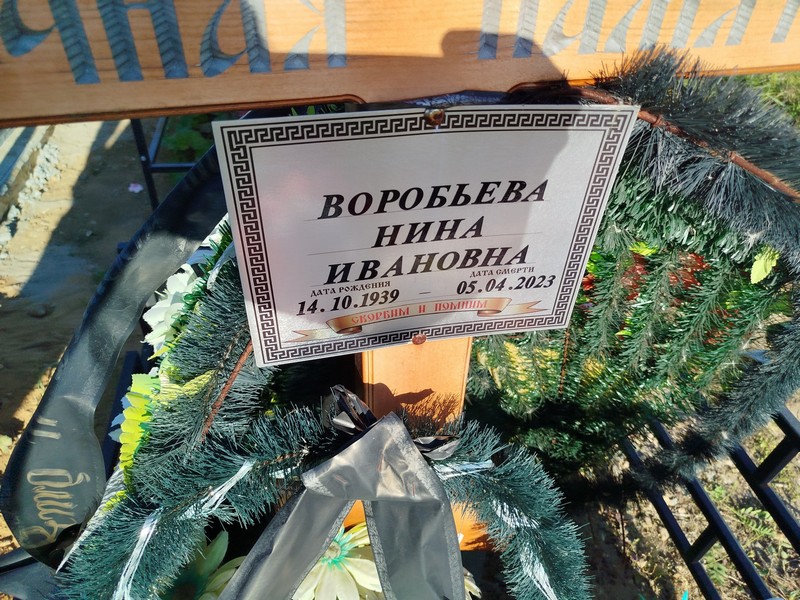 Воробьева