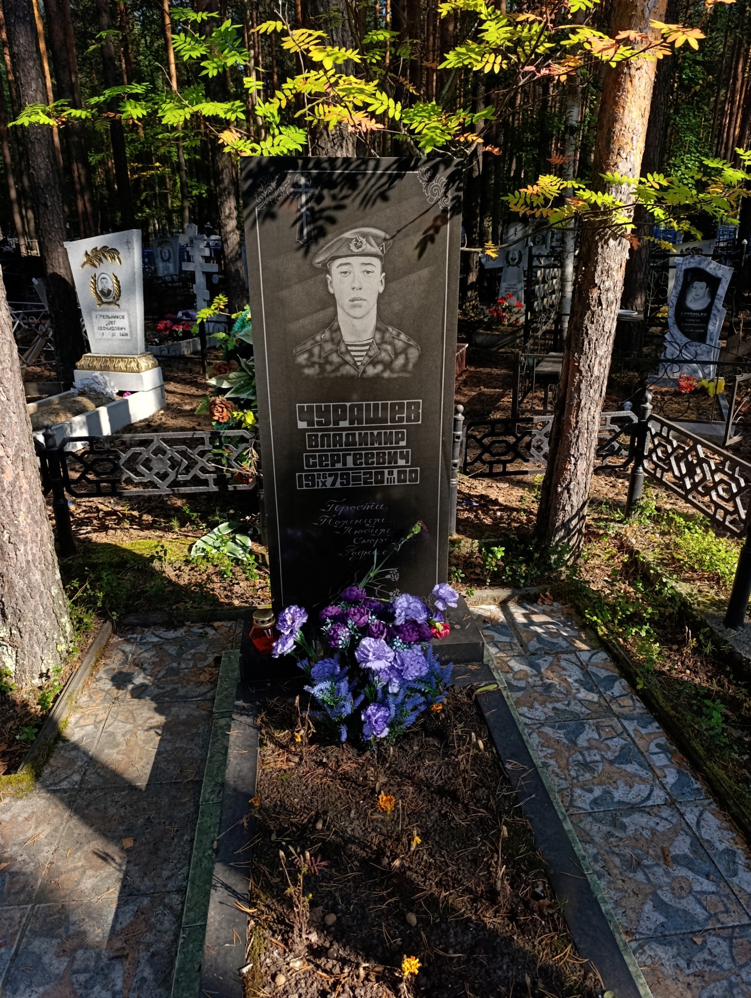 Чурашев Владимир Сергевич