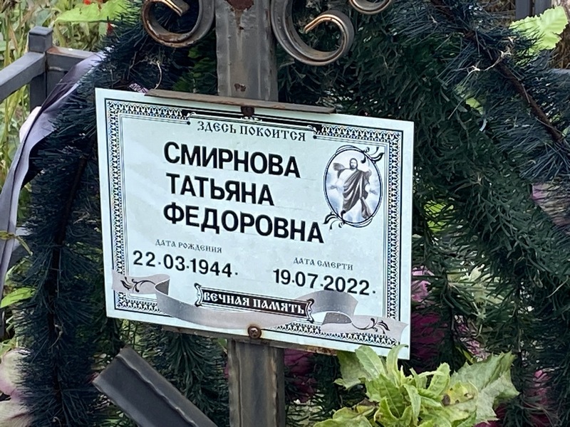 Смирнова