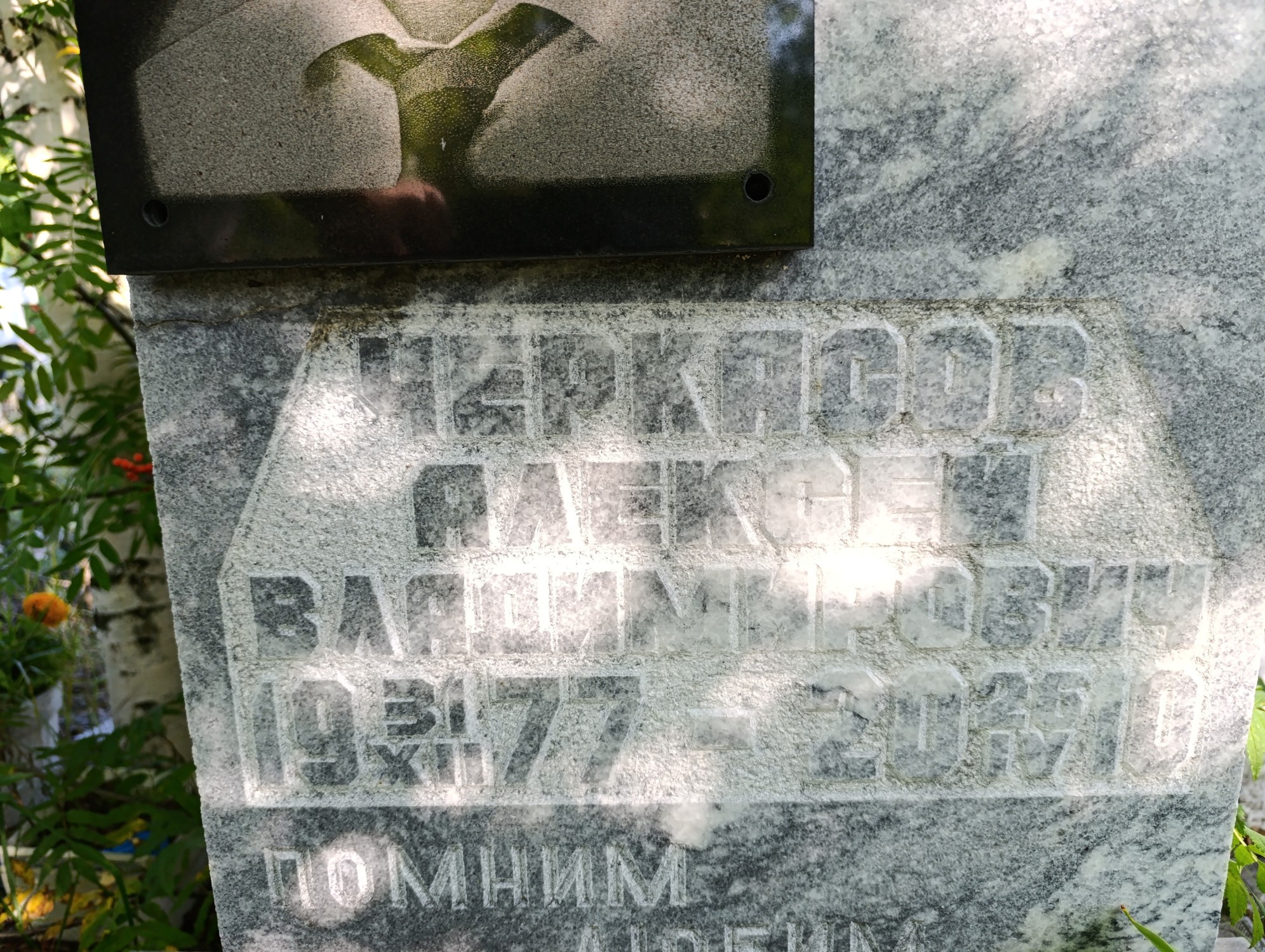 Черкасов Алексей Владимирович