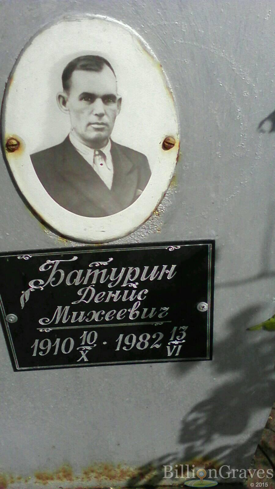 Батурин Денис Михеевич