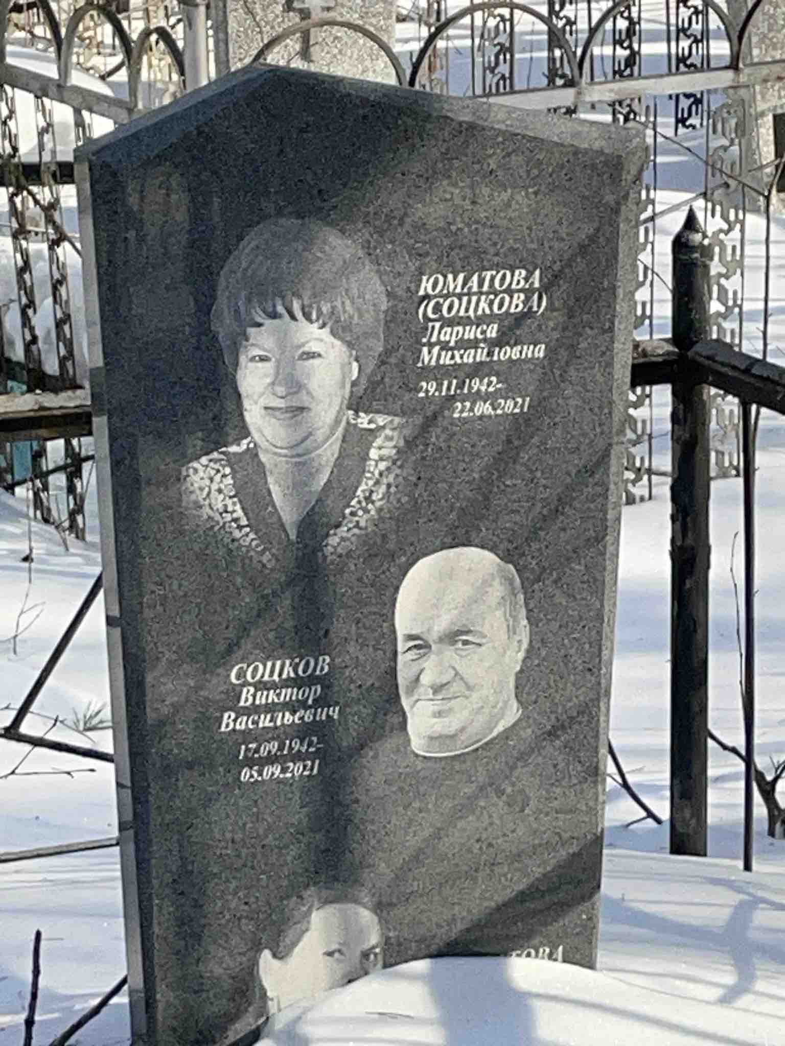 Юматова (Соцкова) Лариса Михайловна