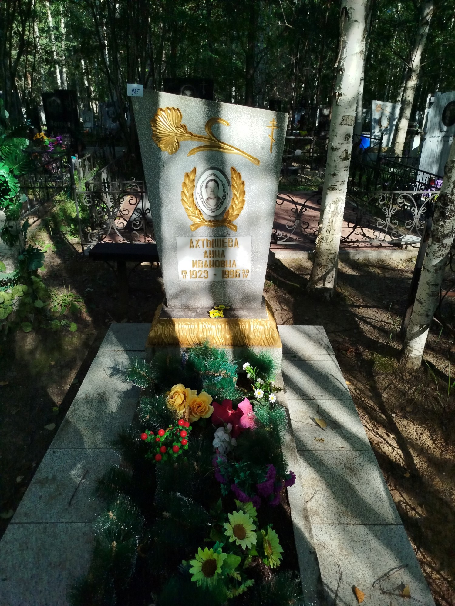 Ахтышева Анна Ивановна