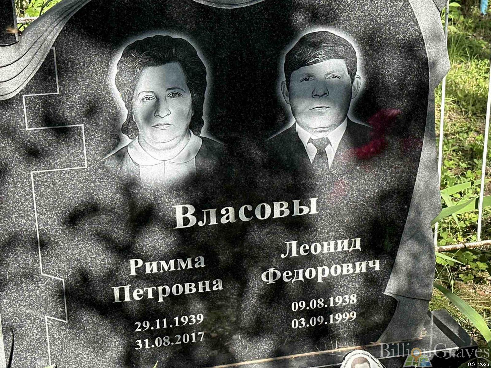 Власова Римма Петровна