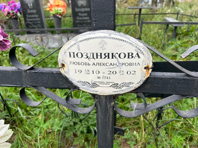 Позднякова