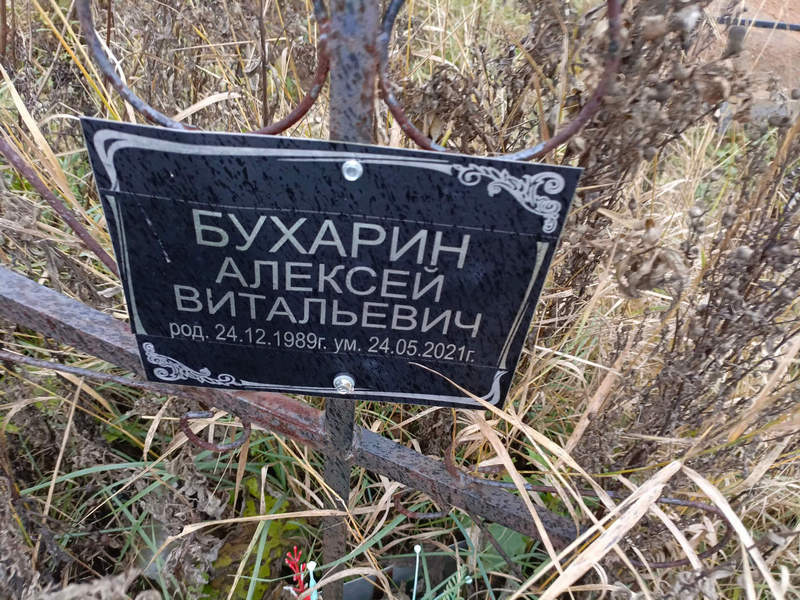 Бухарин