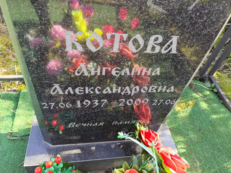 Ангелина Котова Александровна
