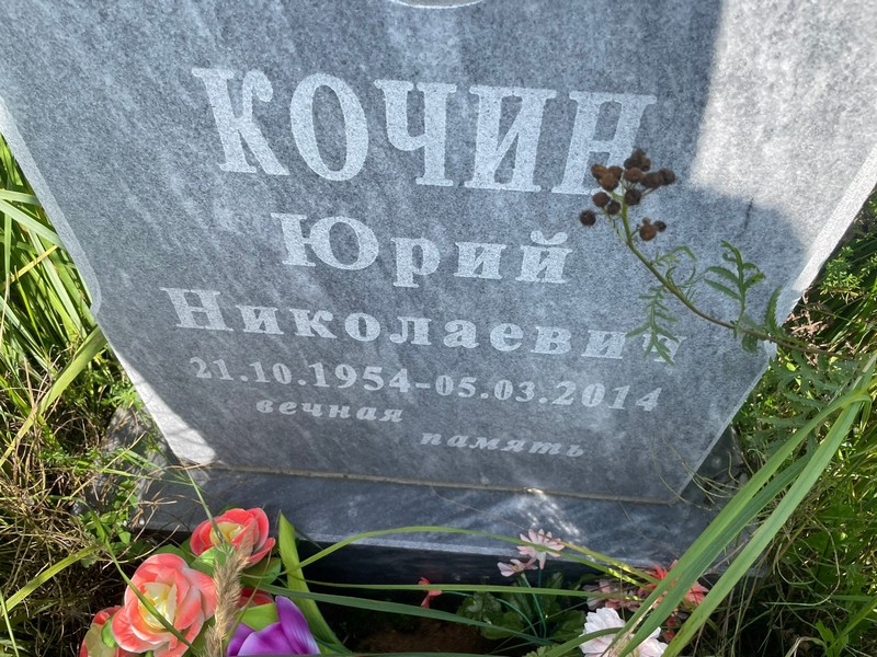 Кочин