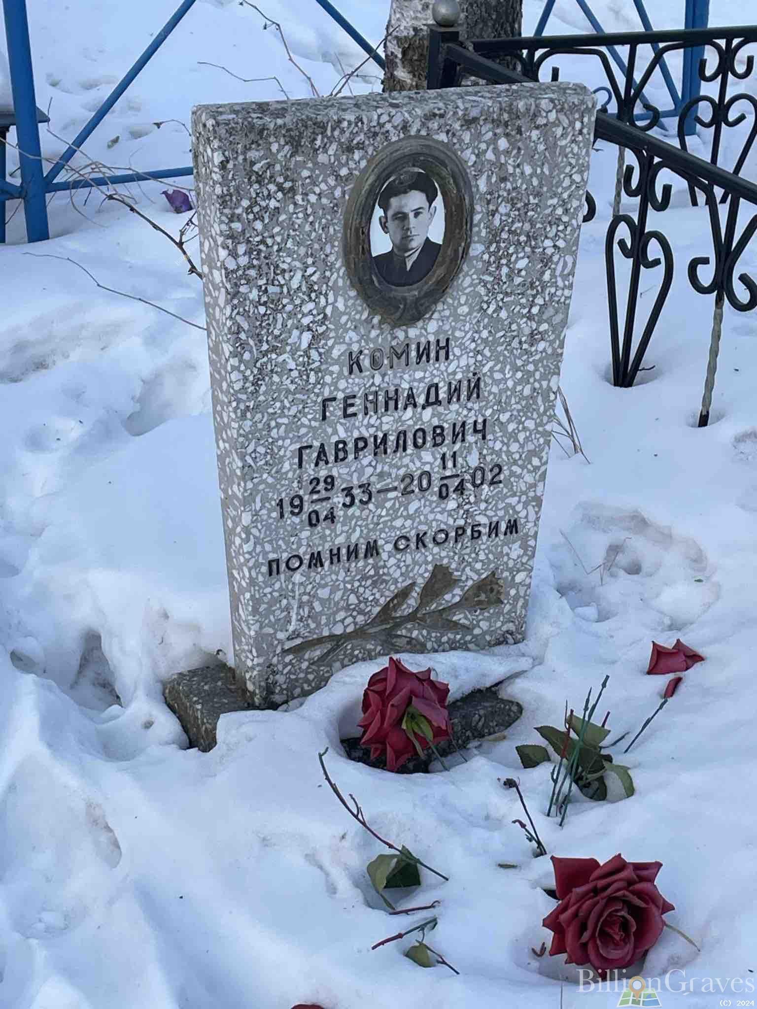 Комин Геннадий Гаврилович