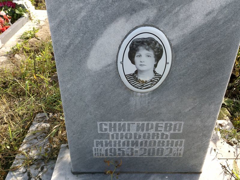 Снигирева