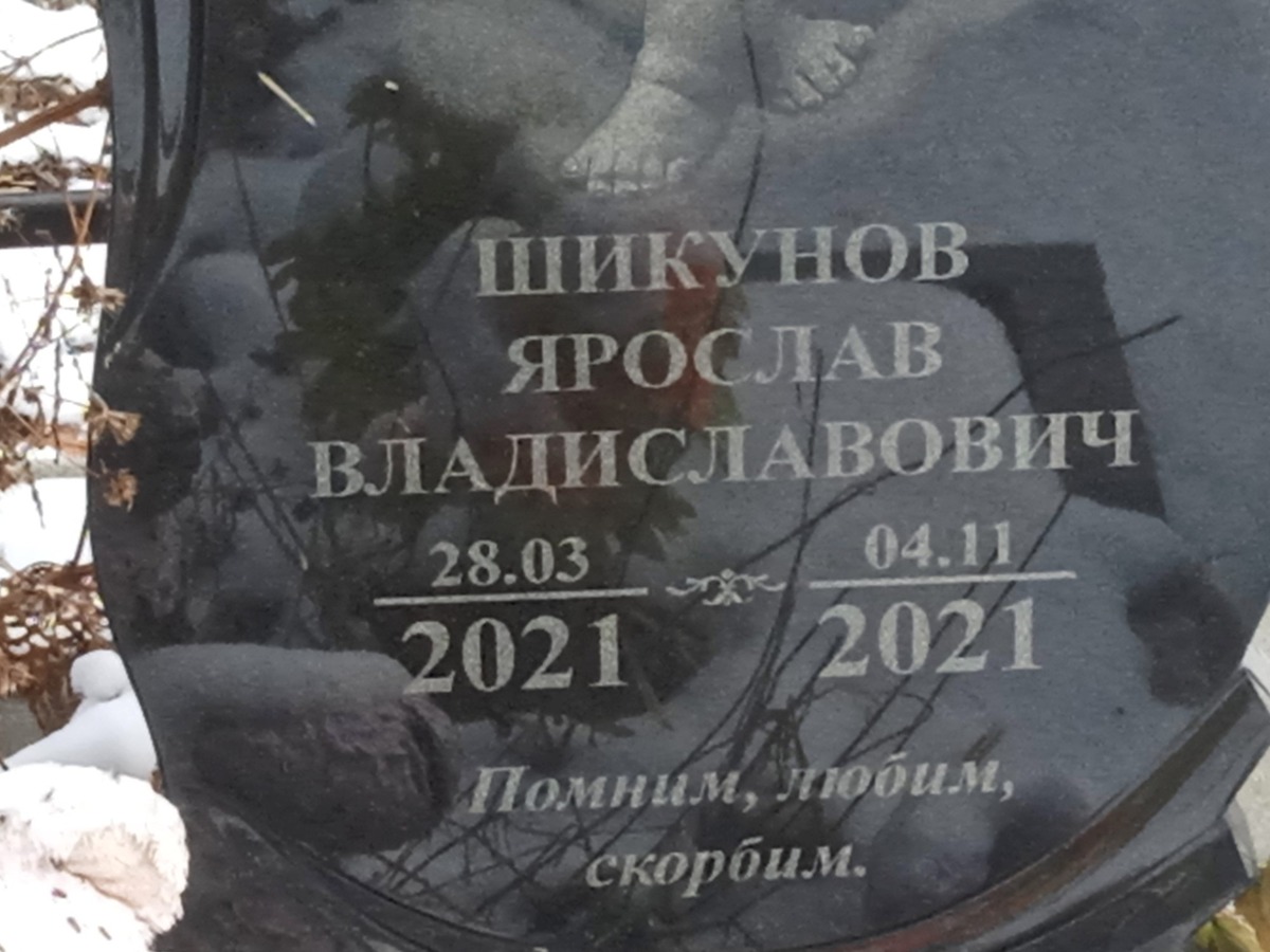Шикунов Яровлав Владиславович