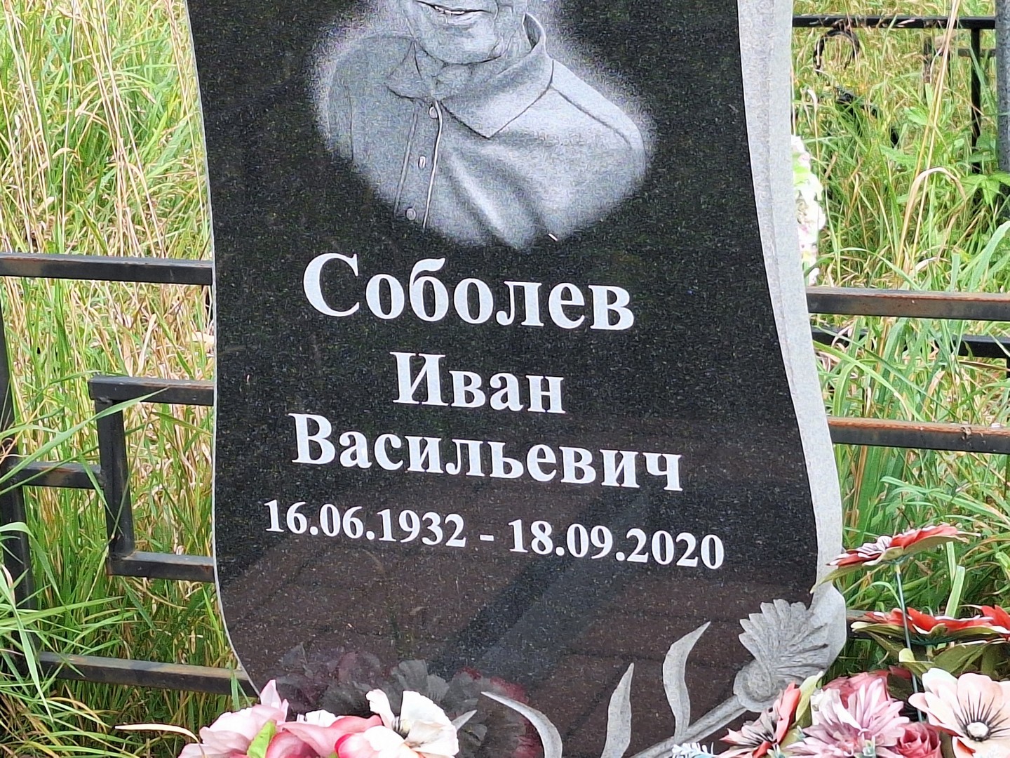 Соболев