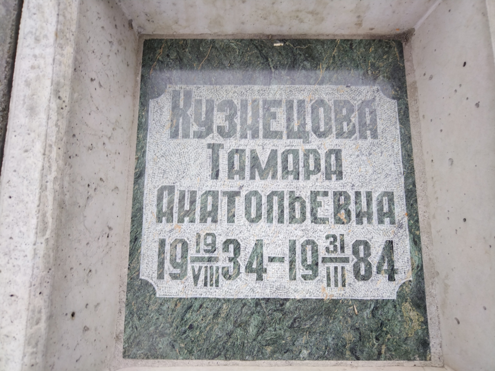 Кузнецова Тамара Анатольевна