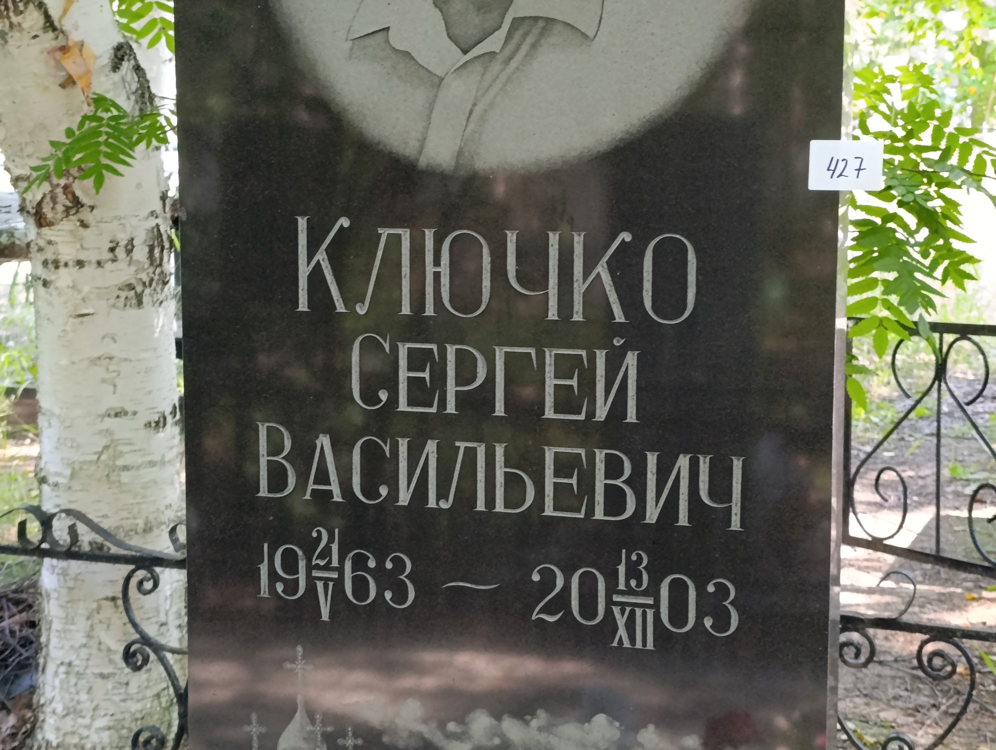 Ключко Сергей Васильевич