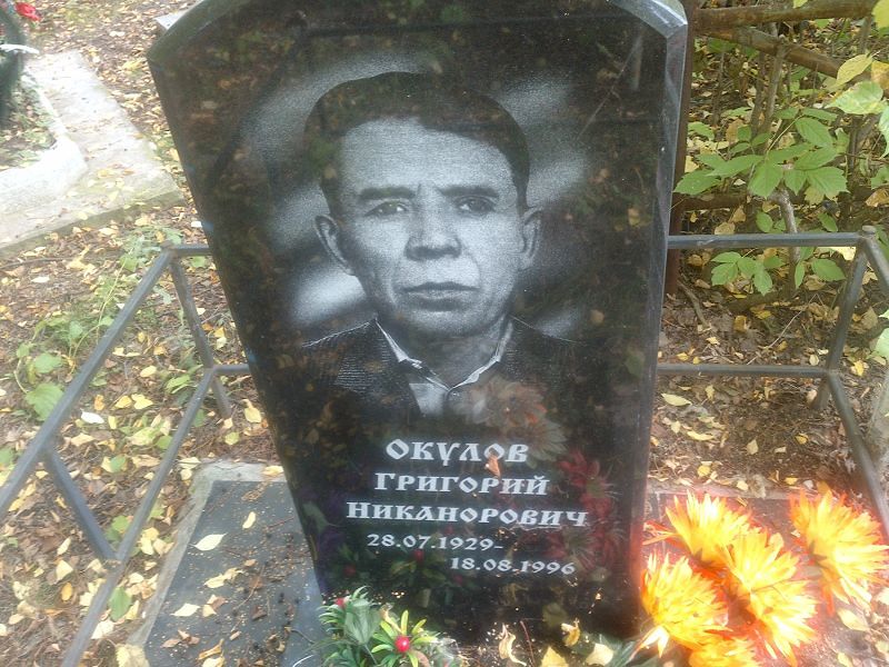 Окулов