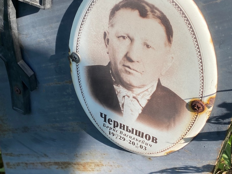 Чернышов