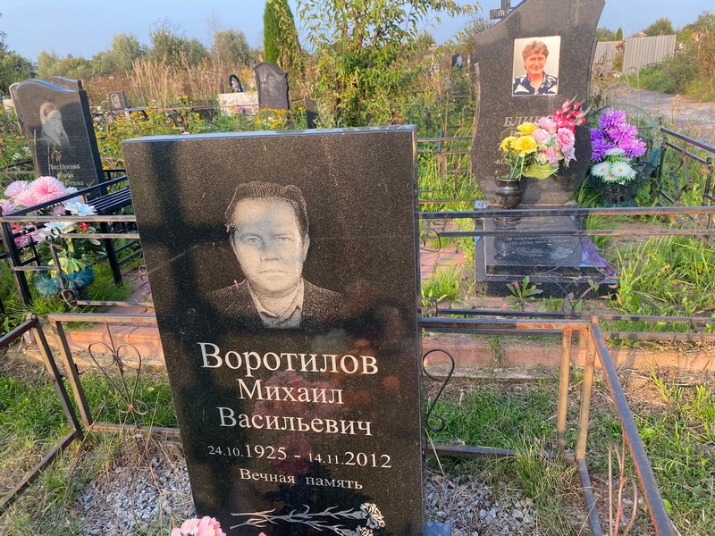 Воротилов