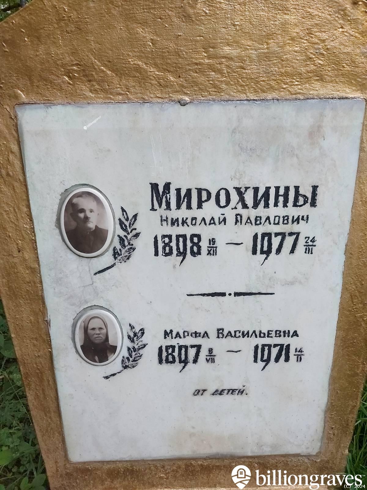 Мирохин Николай Павлович