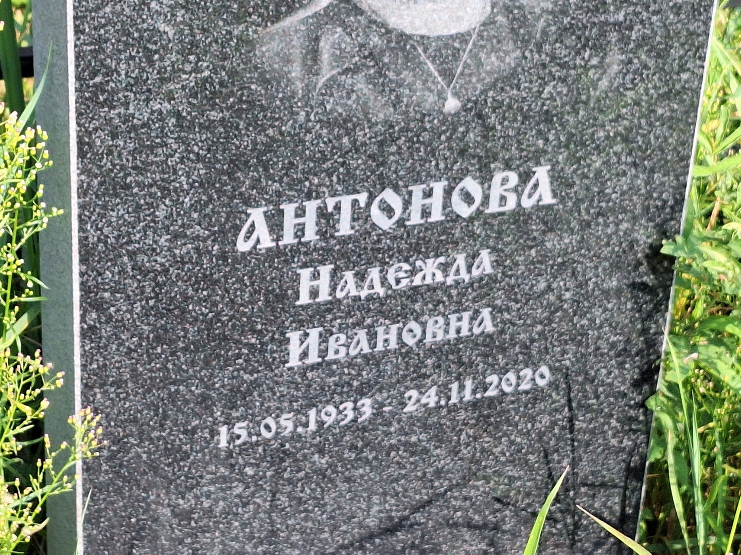 Антонова
