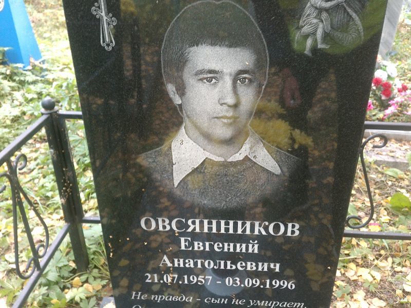 Овсянников