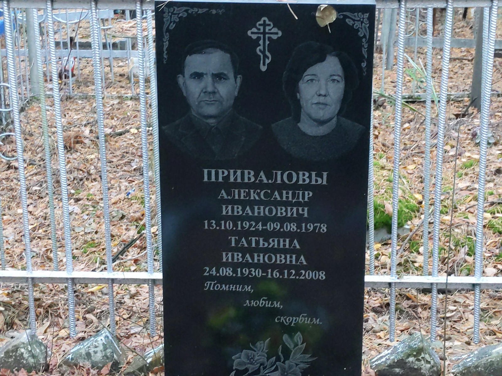 Привалов Александр Иванович
