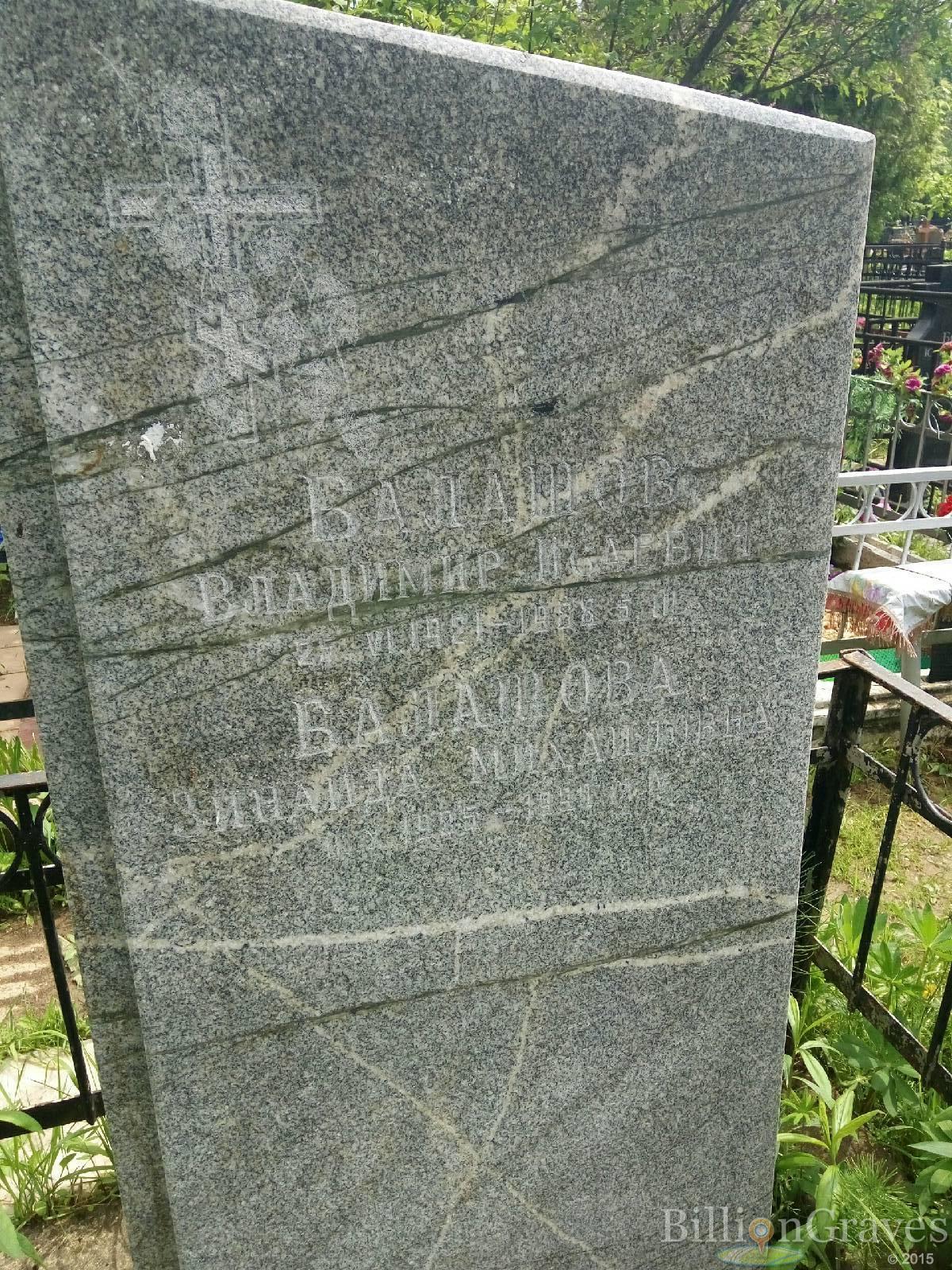 Балашов Владимир Исаевич