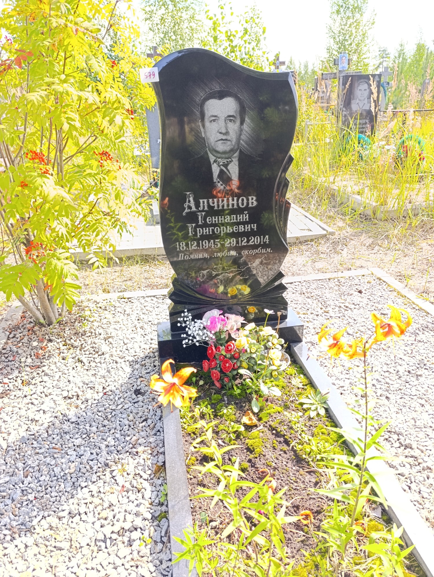 Алчинов Геннадий Григорьевич