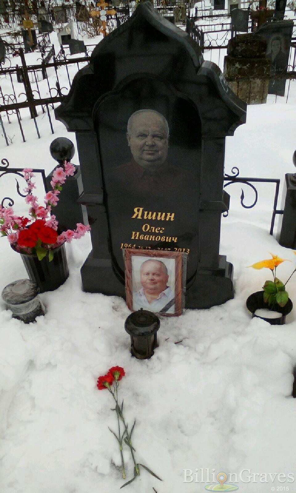 Яшин Олег Иванович