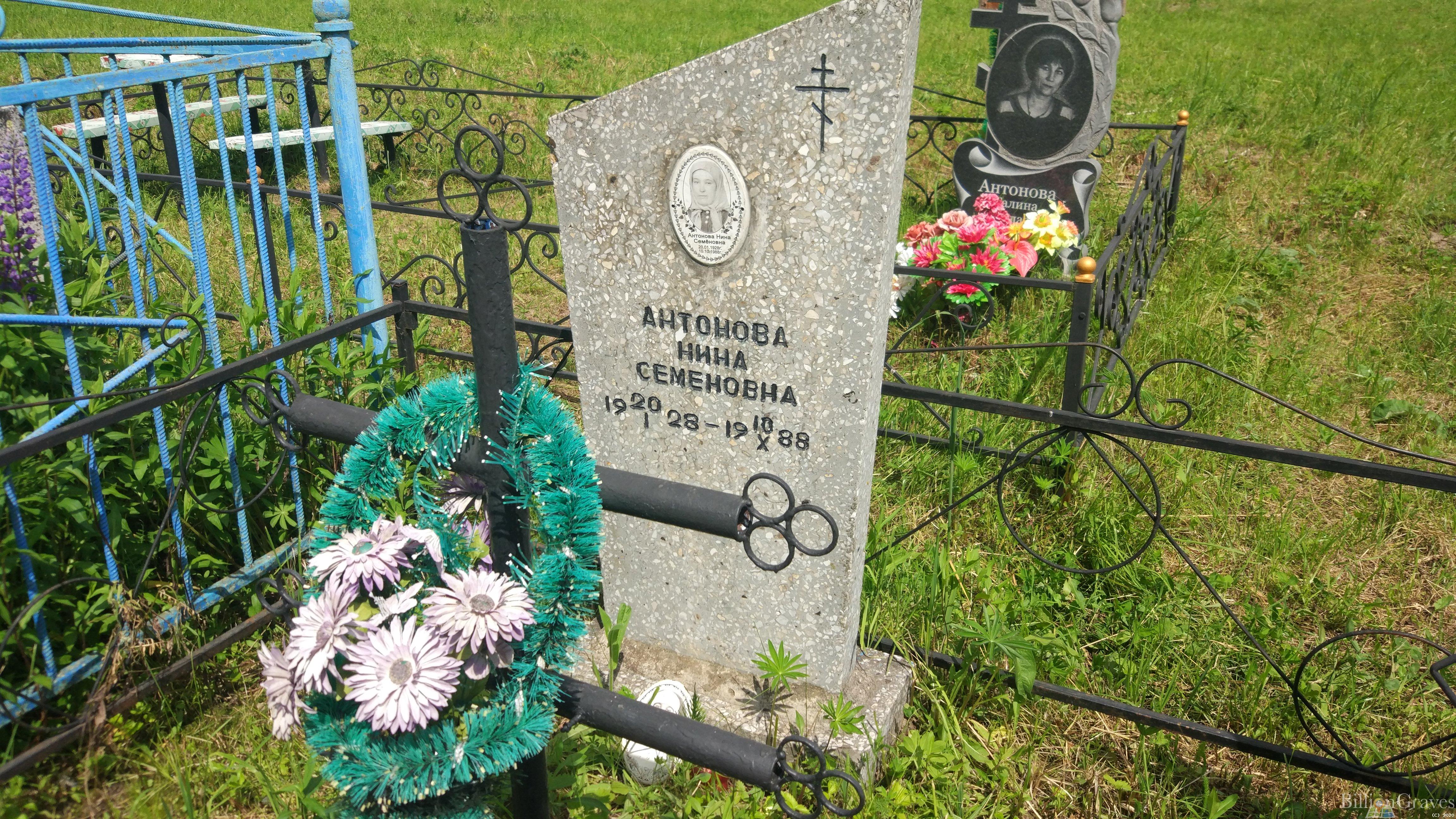 Антонова Нина Семеновна