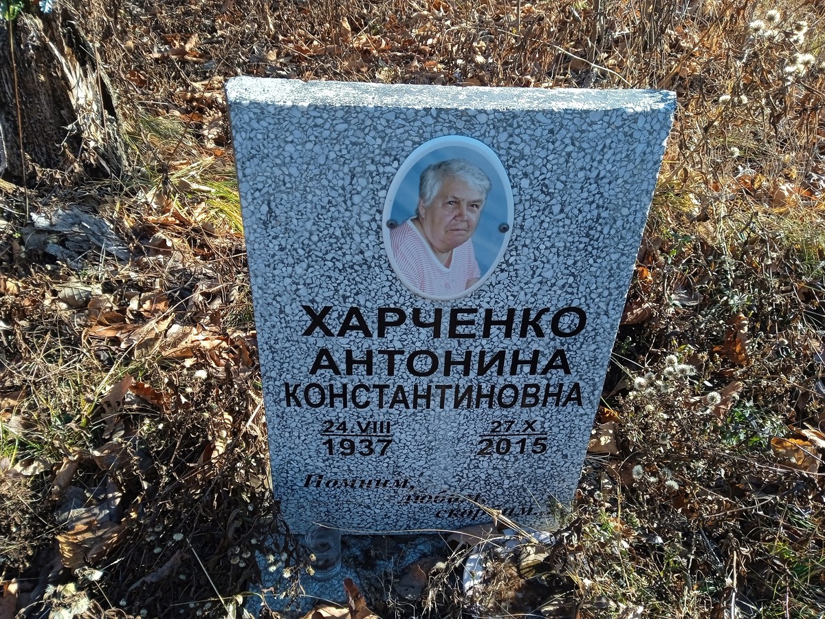 Харченко Антонина Константиновна