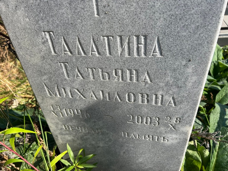 Талатина