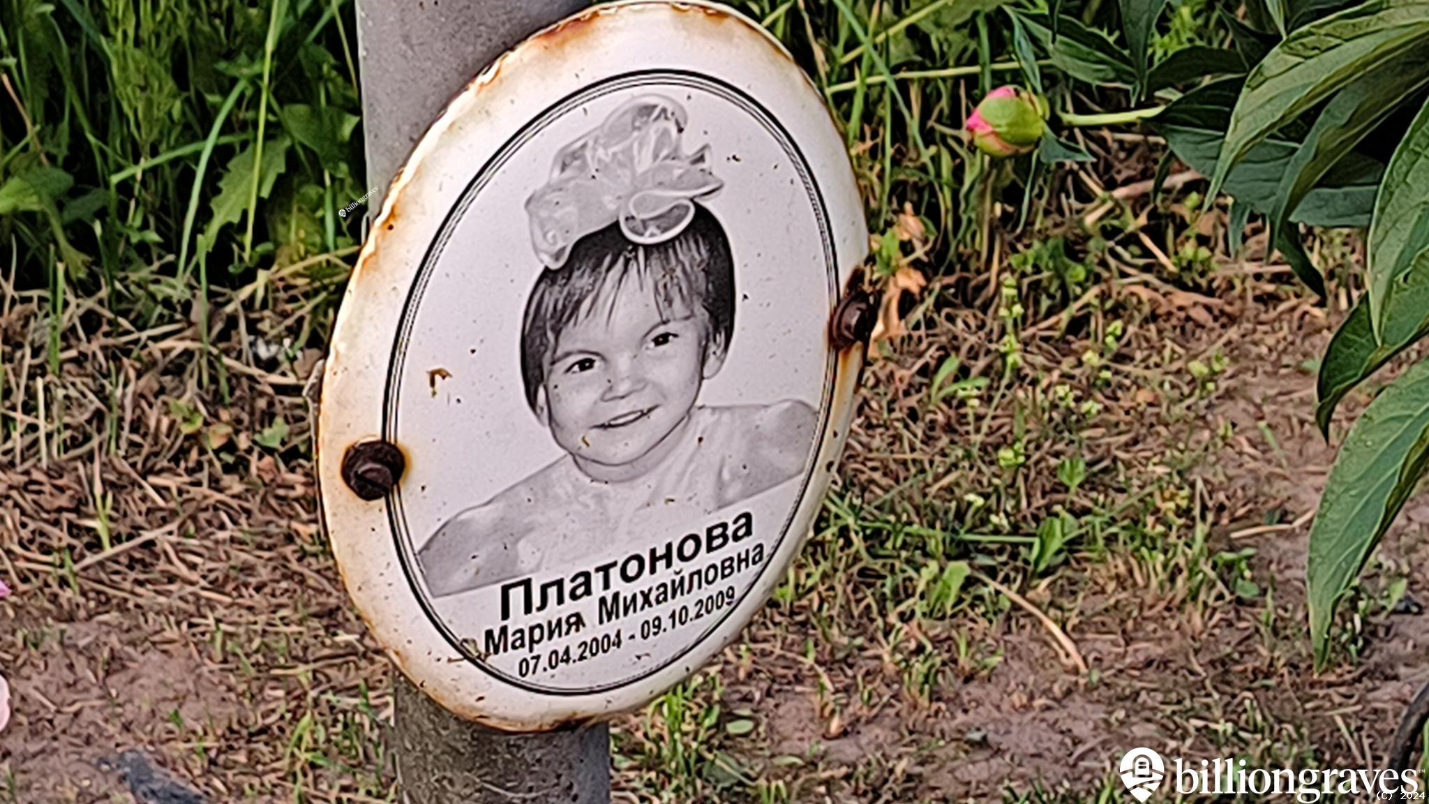 Платонова Мария Михайловна
