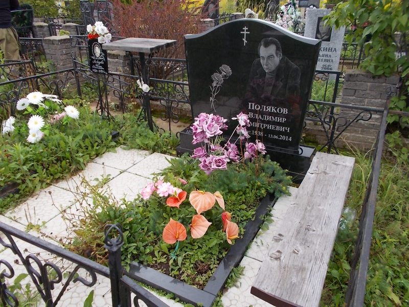 Поляков Владимир Дмитриевич