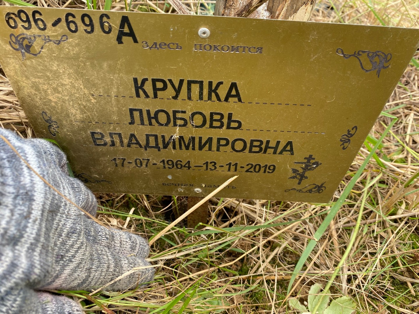 Крупка