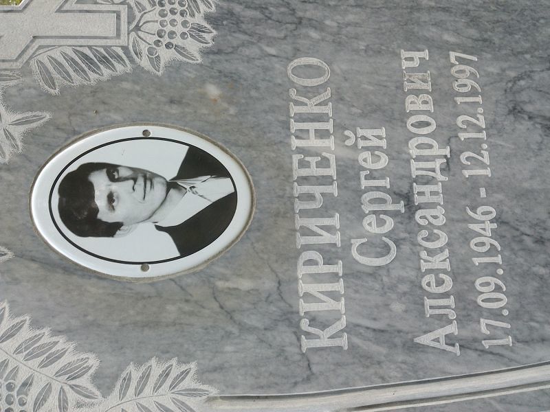 Кириченко