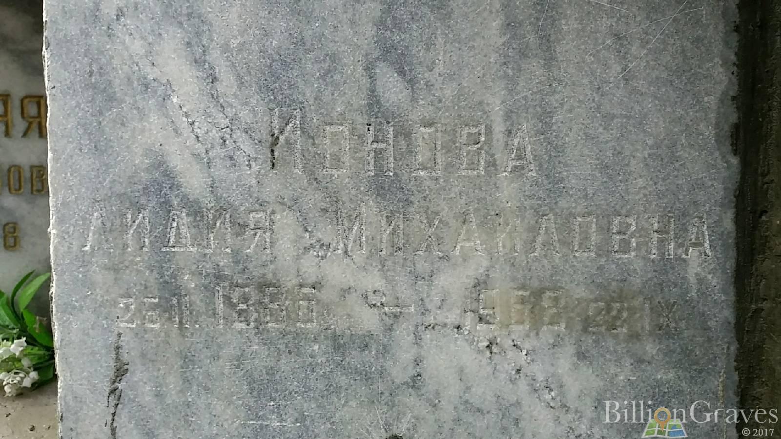 Ионова Лидия Михайловна
