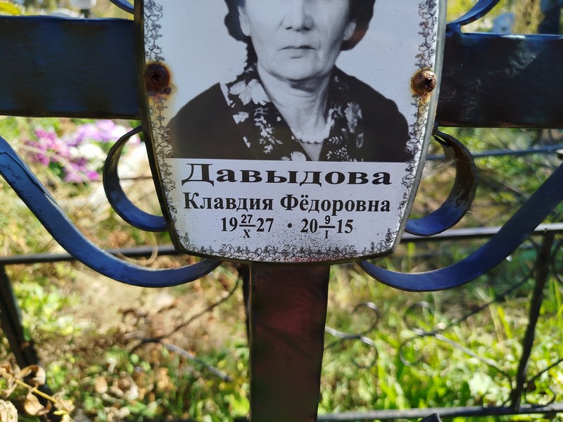 Давыдова