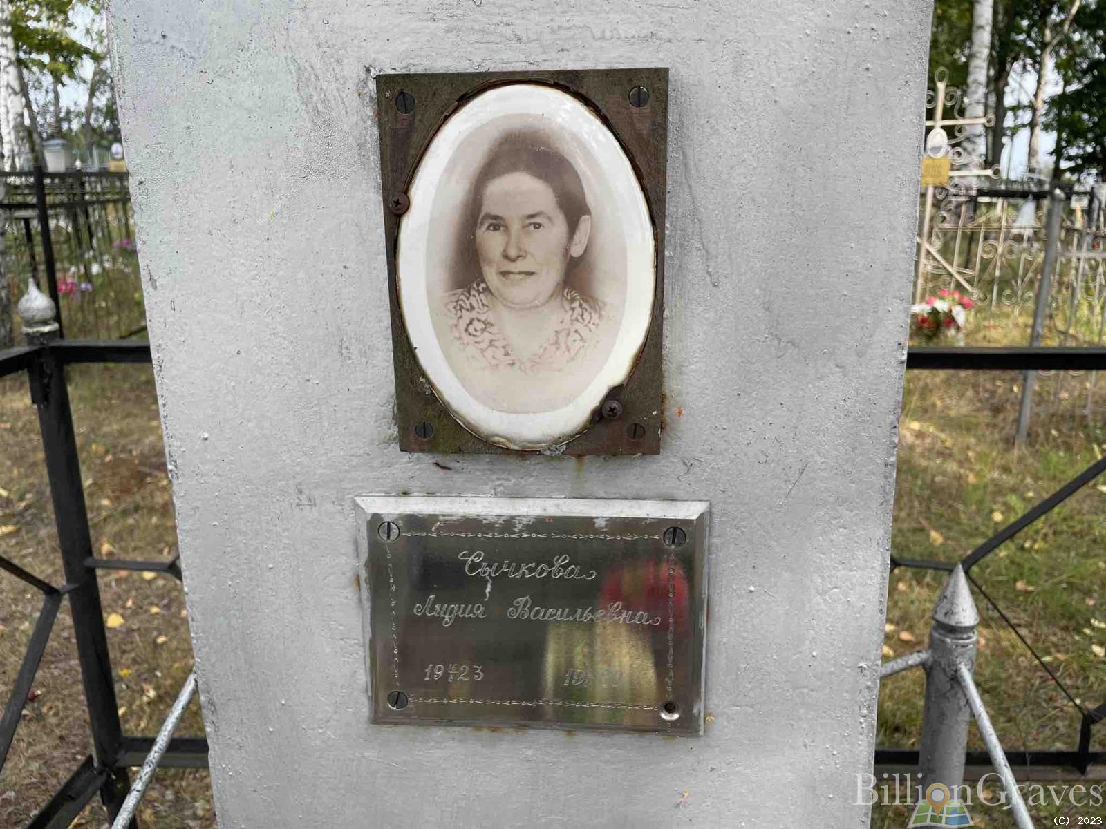 Сычкова Лидия Васильевна