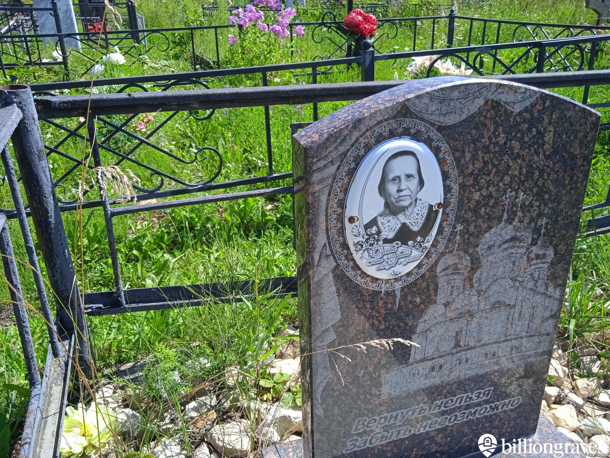 Русова Нина Андреевна