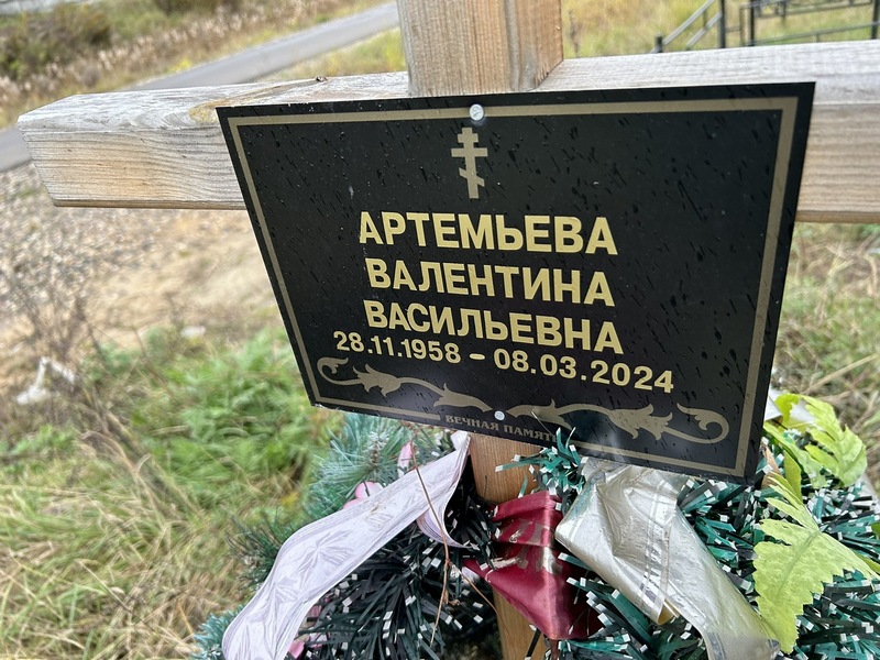 Артемьева