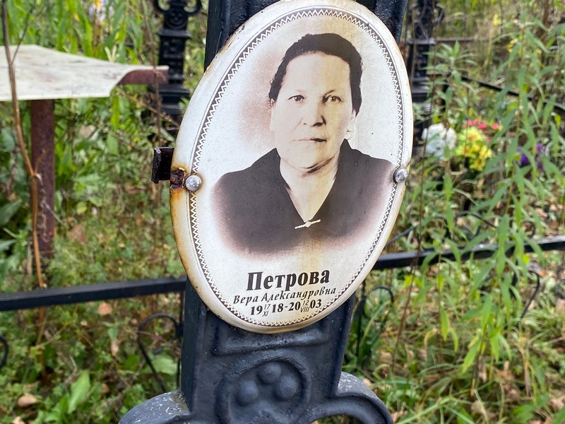 Петрова